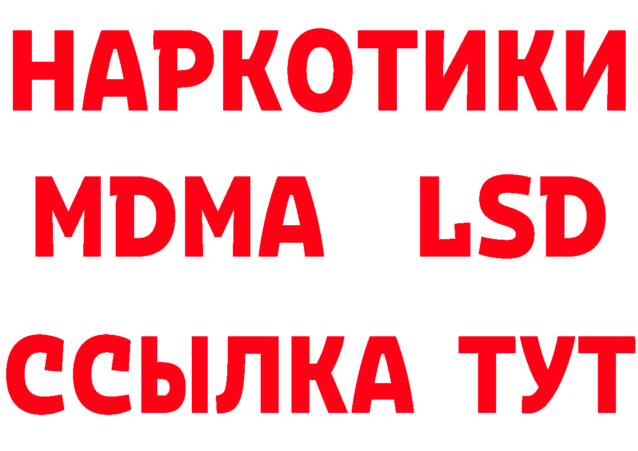 MDMA кристаллы ТОР даркнет OMG Славянск-на-Кубани